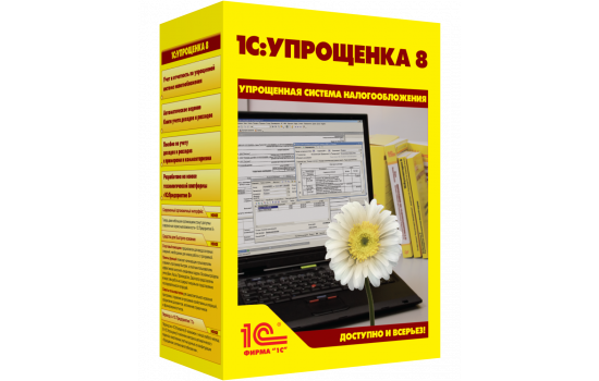 1С:Упрощенка 8